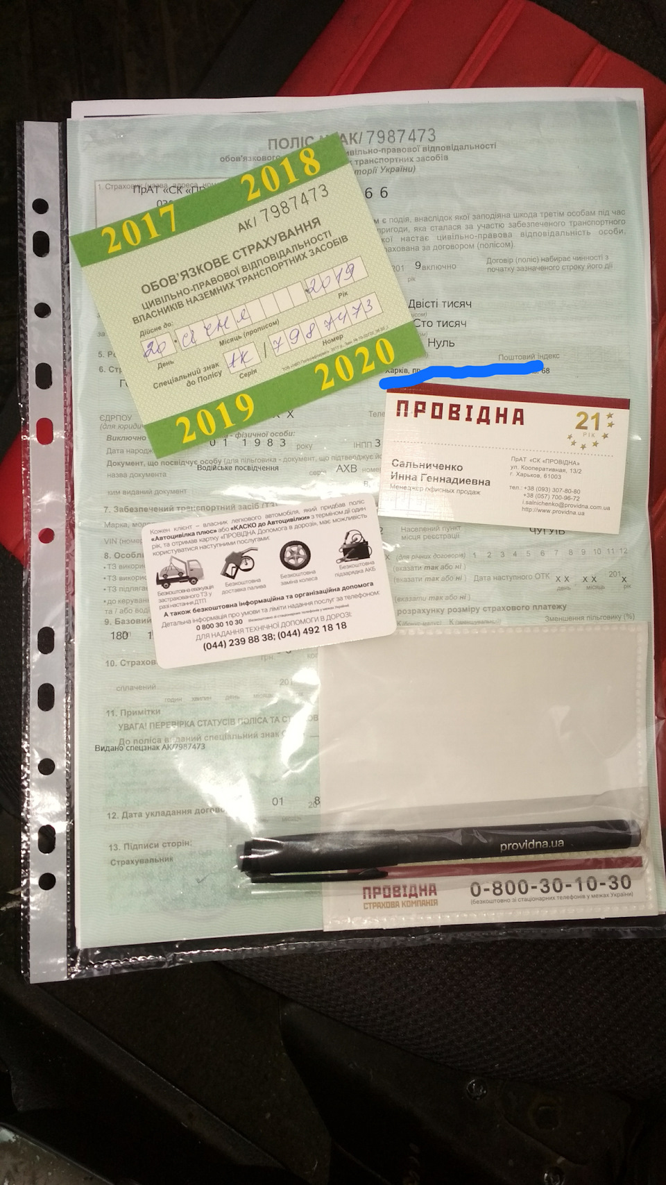Застрахована тварина . 1