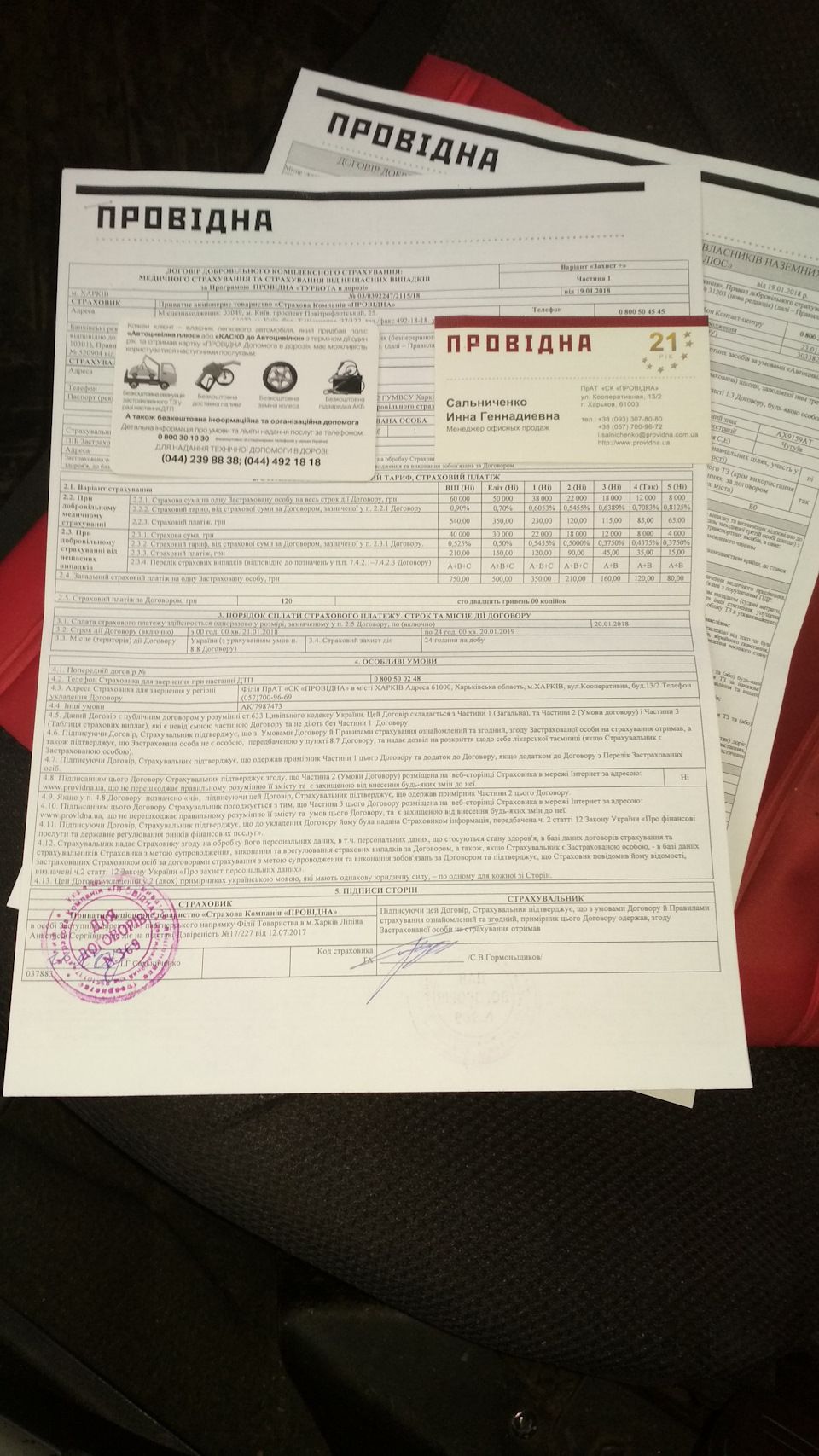 Застрахована тварина . 2