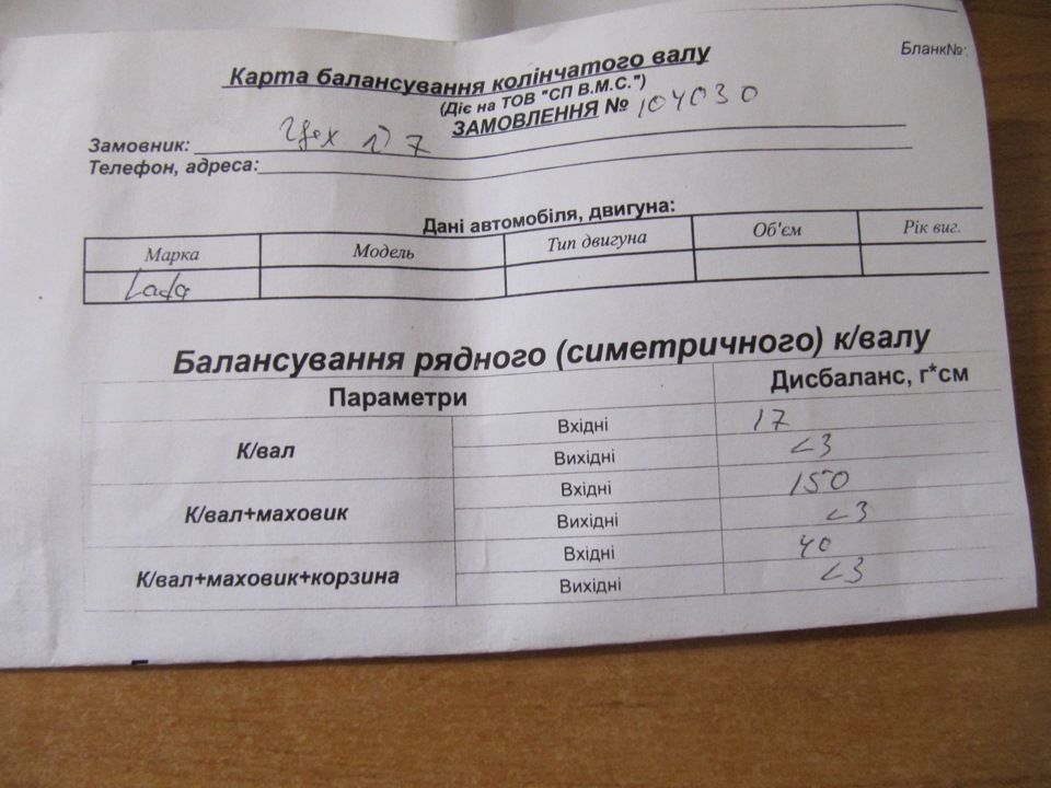 Stage 4. Ремонт Коленвалу + Балансування 3