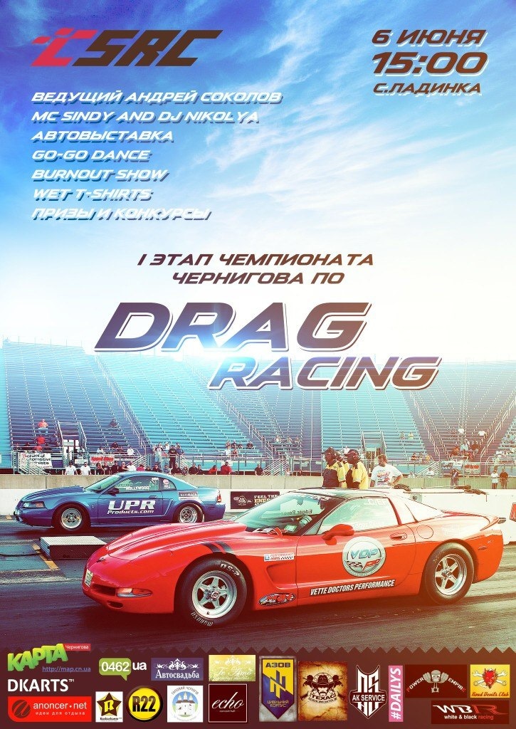 1 етап Чернігова за Drag Racing 1