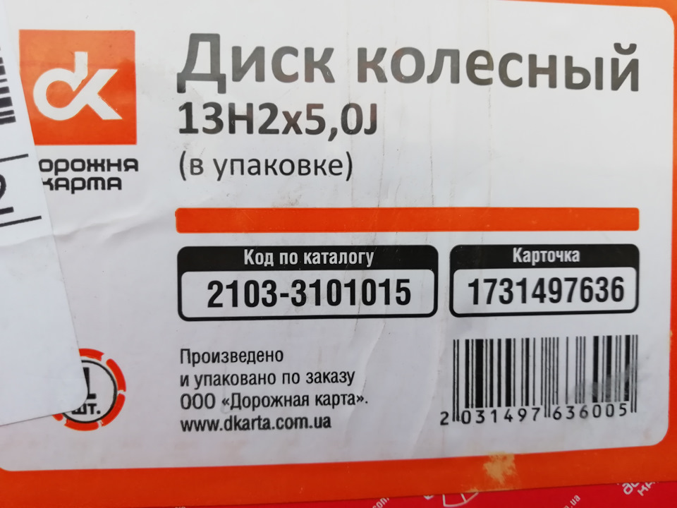 Покупка дисків та шин 2