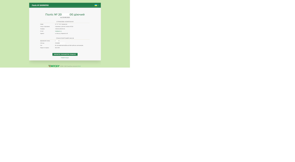 Настав час застрахуватися 2