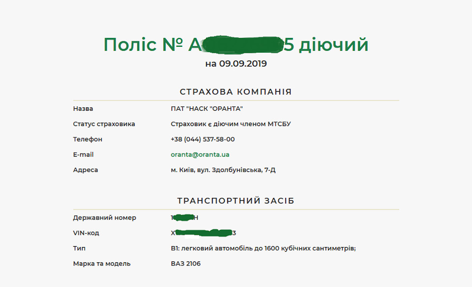 Та застрахувався я, застрахувався 2