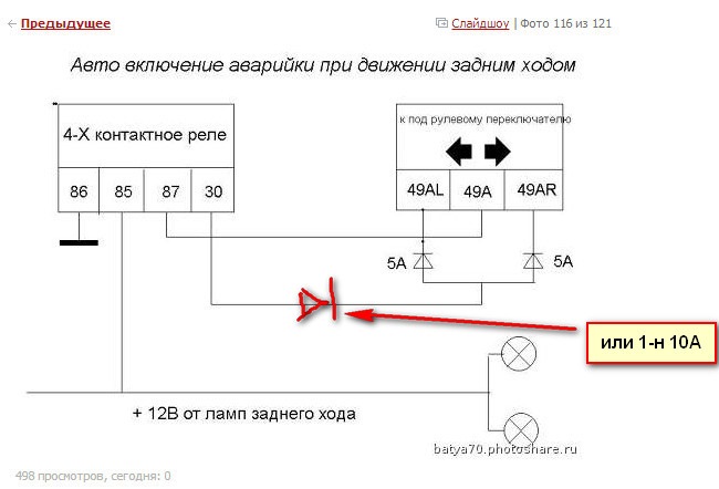 моргання поворотів при включенні заднього ходу 3