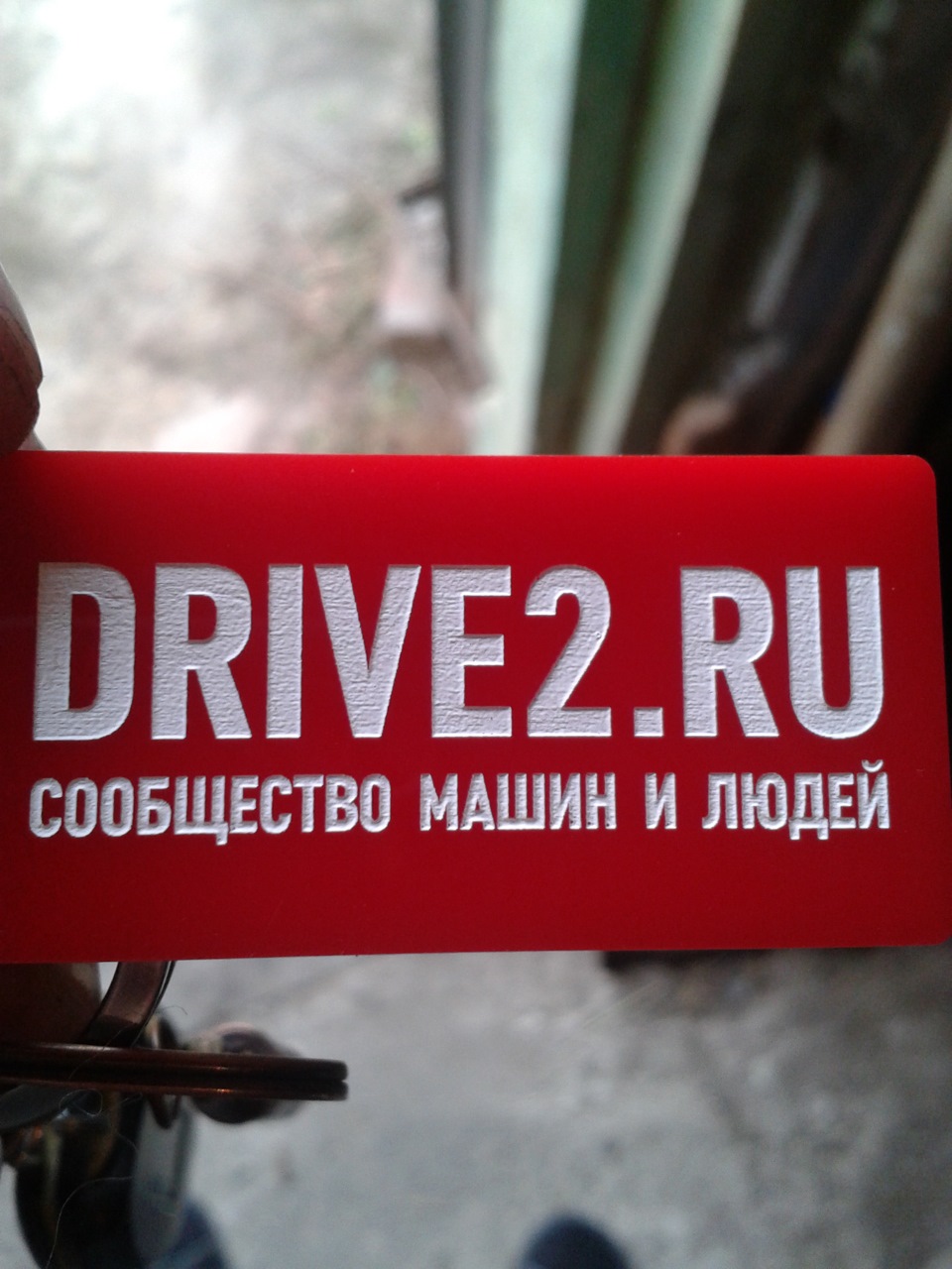Брелок 2