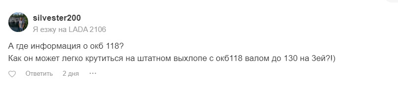 Розгін ОКБ 118 на заводському вихлопі 1