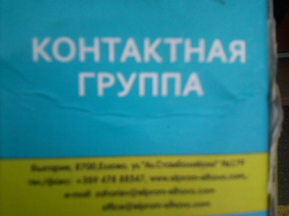 заміна контактної групи 2