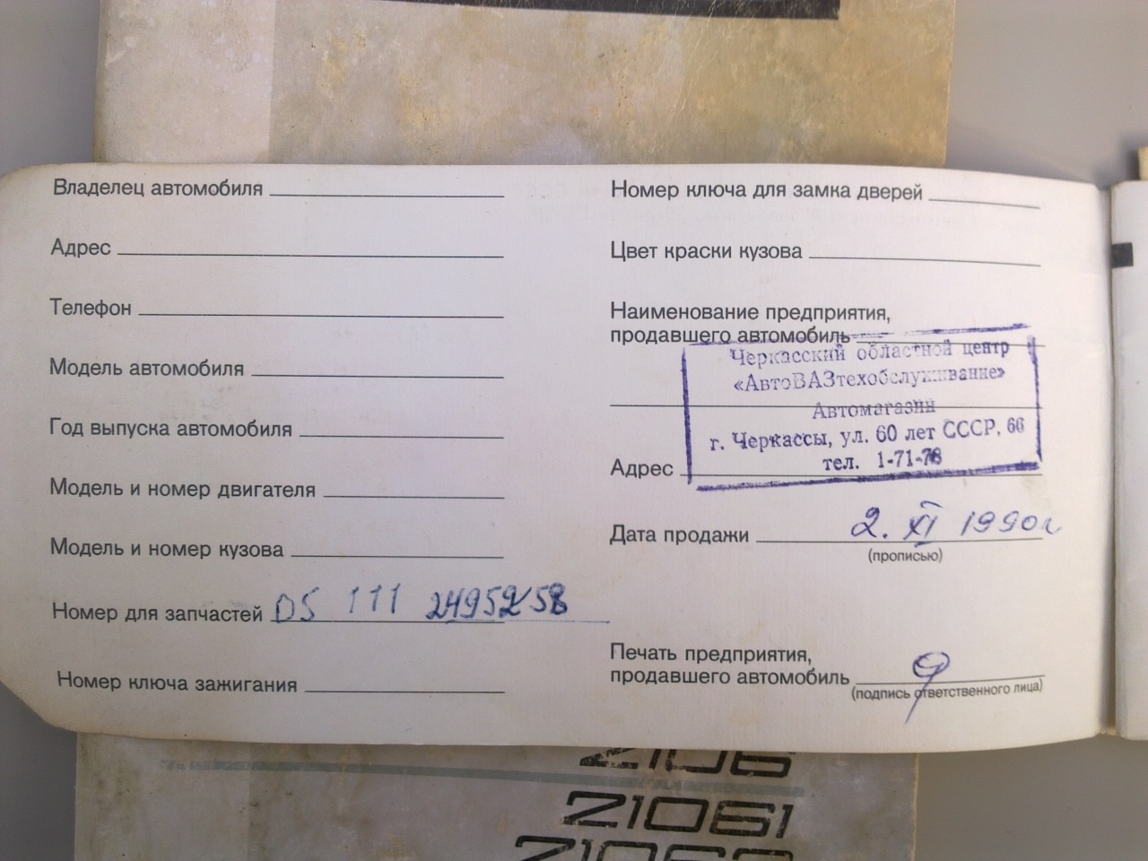 Сервісна книжка. 2