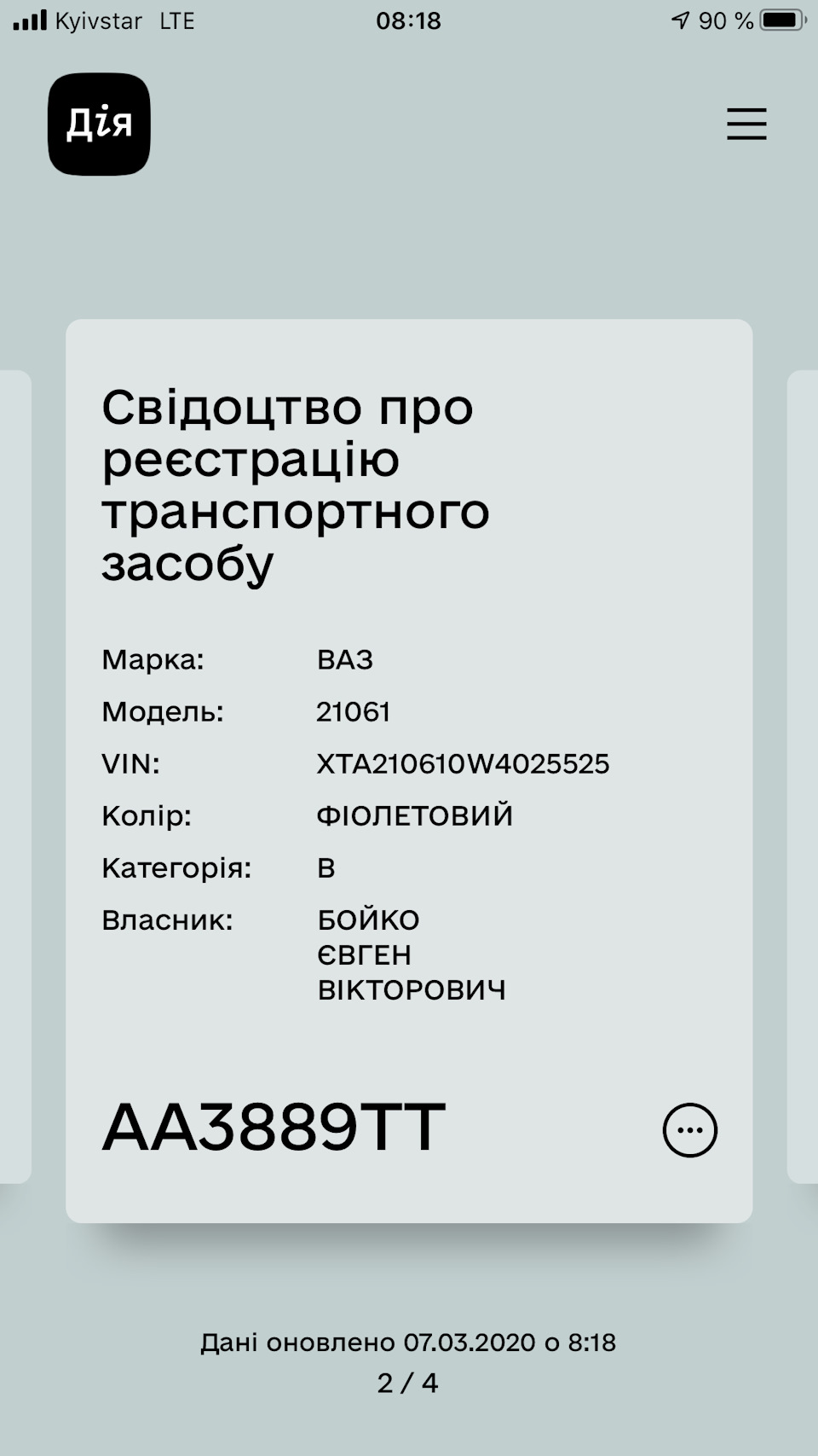 Прощай #баклажанчик 3
