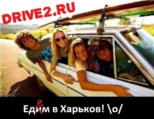 Їдемо до Харкова!) 1