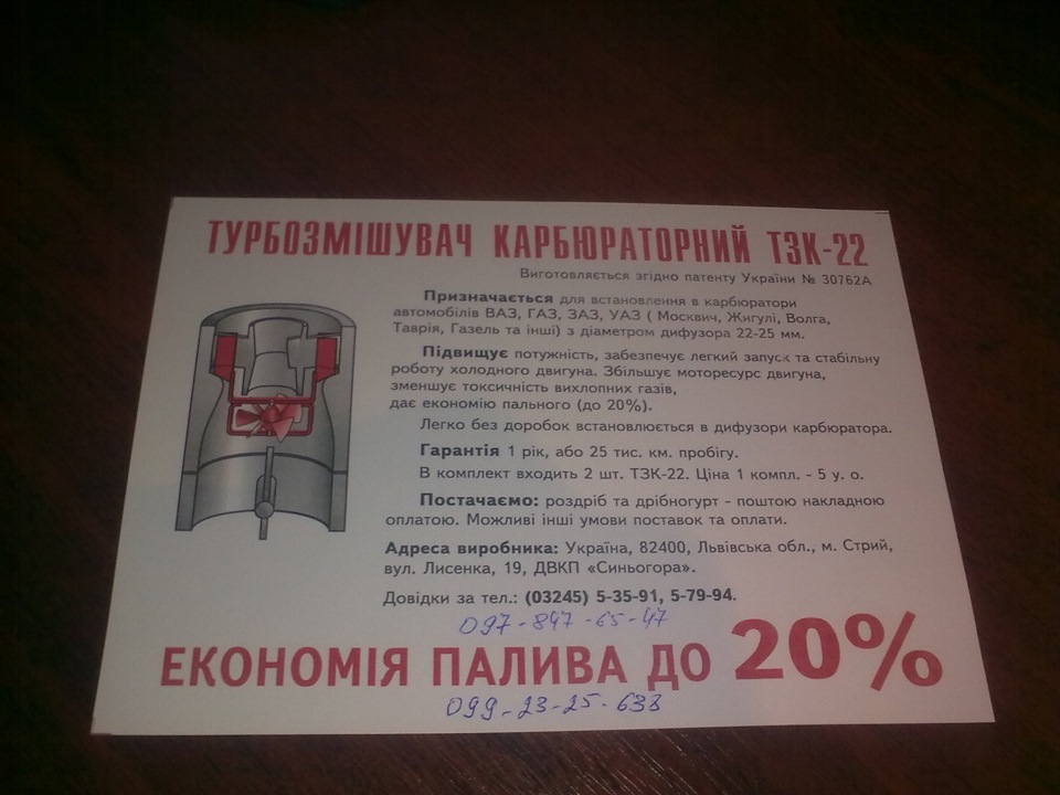 Турбозмішувач карбюраторний | ТЗК-22 | ч.2 1