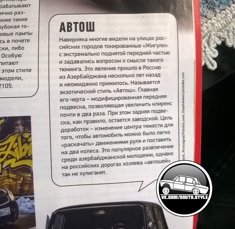 Секрети Автош Стилю: Історія виникнення передка 2