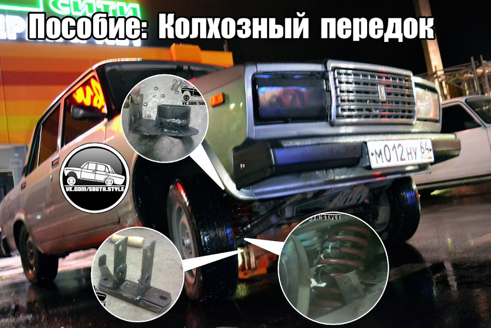 Секрети Автош Стилю: Як не потрібно піднімати передок 3