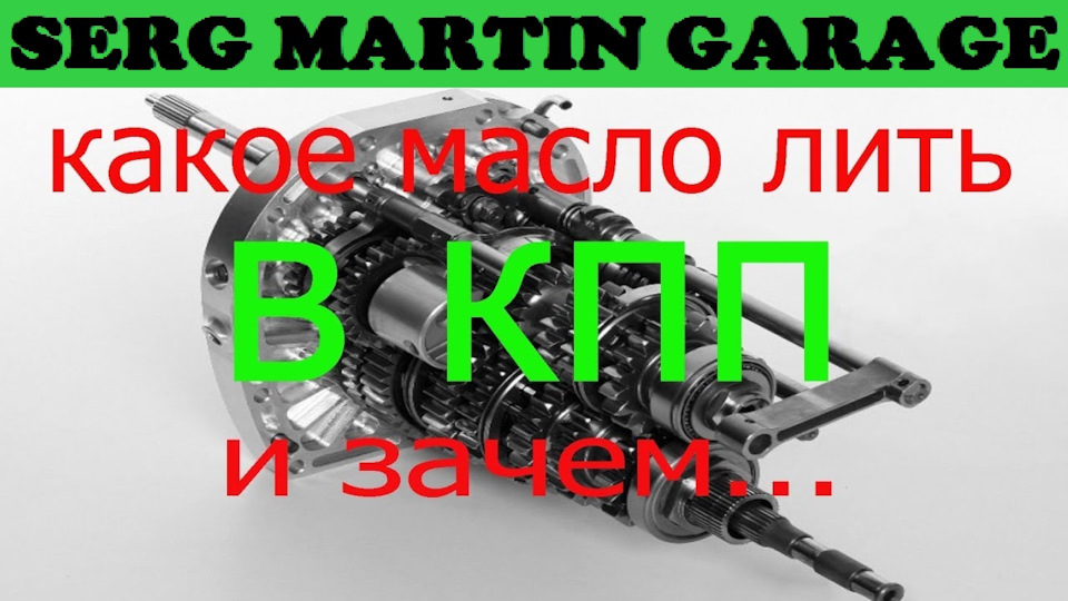 Яке масло лити в коробку передач? Як часто міняти масло в КПП. Яке масло вибрати для коробки? 1