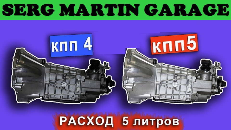 Чому 4-ступінчаста коробка передач краще ніж 5-ступка? Чому я їжджу на 4-ступінчастій КПП? 1