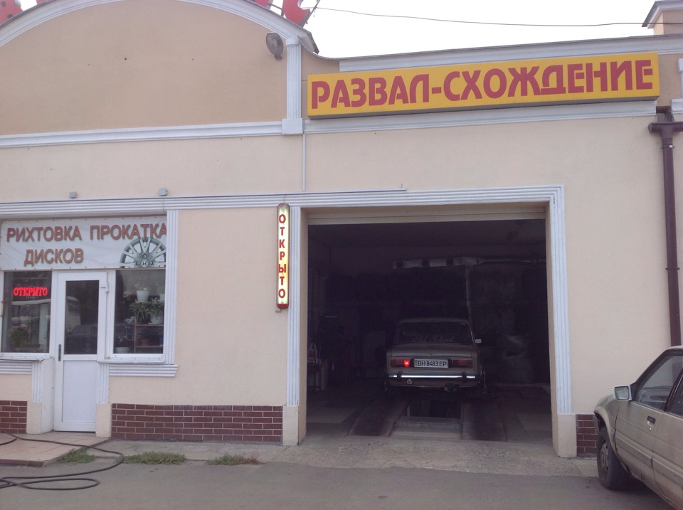 Зробив розвал 5