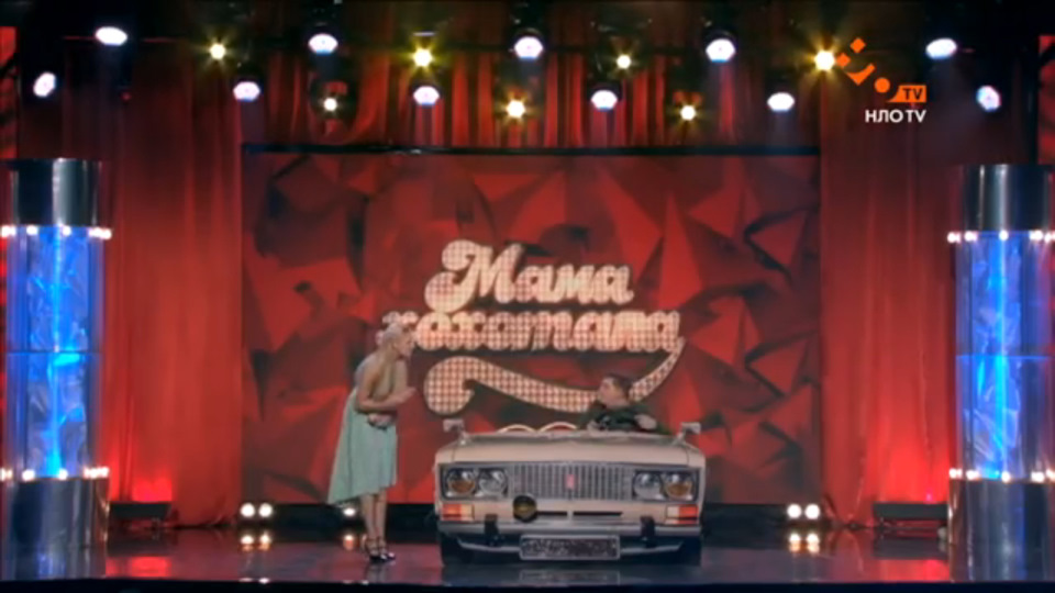 Засвітили машину на шоу Мама реготала 1