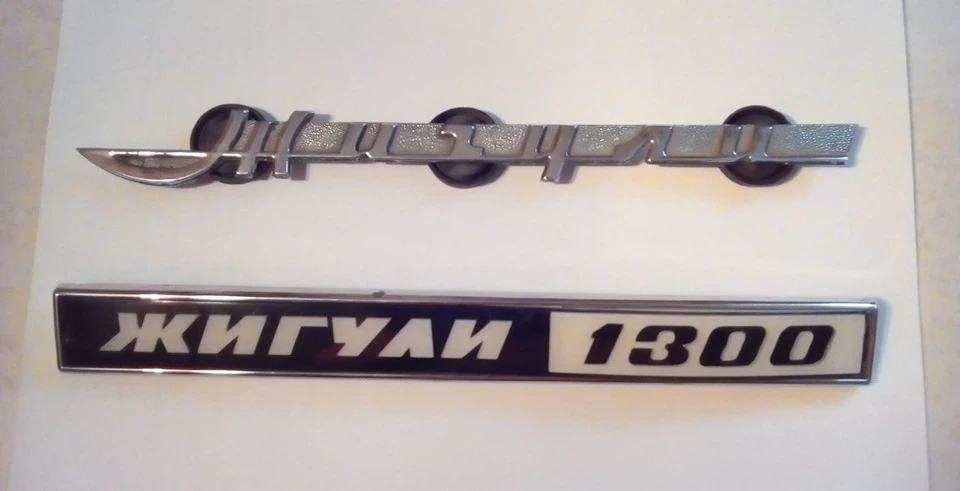 Жигулі 1300