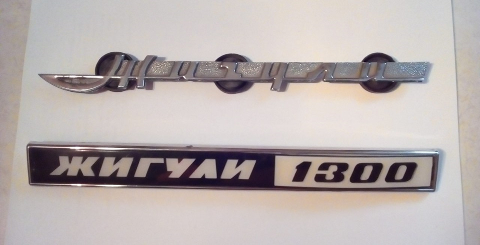 Жигулі 1300 1