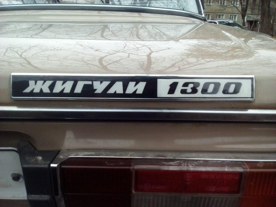 Жигулі 1300 3