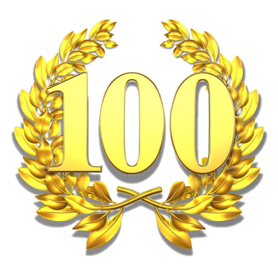 .::Перша сотня!)::. 1
