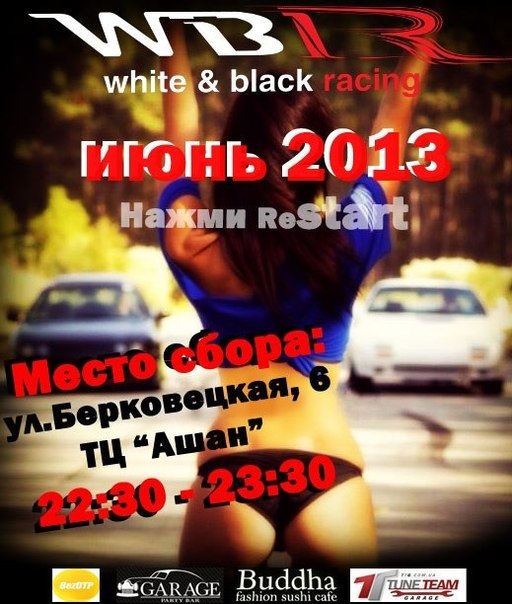 ГОНКИ WBR 2
