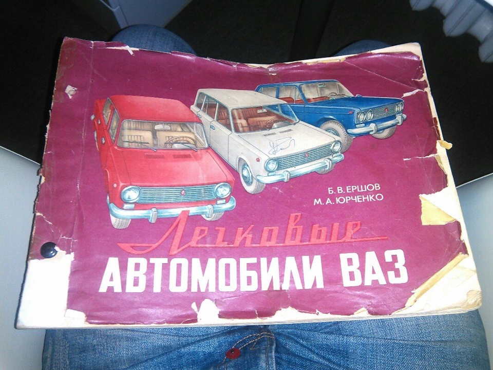 Книга по Жигулям 1