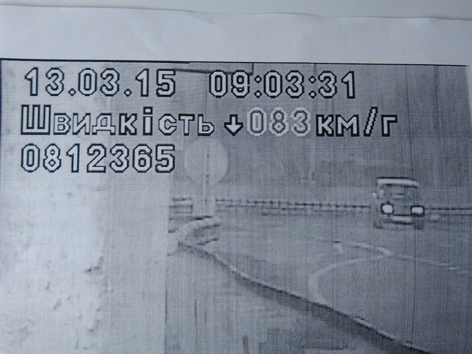 Перший штраф 3
