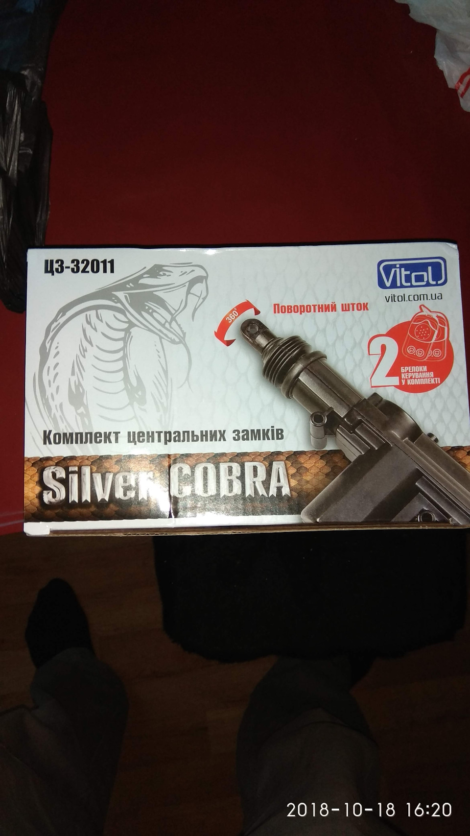Центральні замки 2