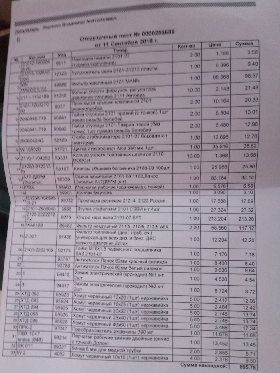 Заміна повітряного фільтра, двірників, Установка масломийок (90311 км) 4