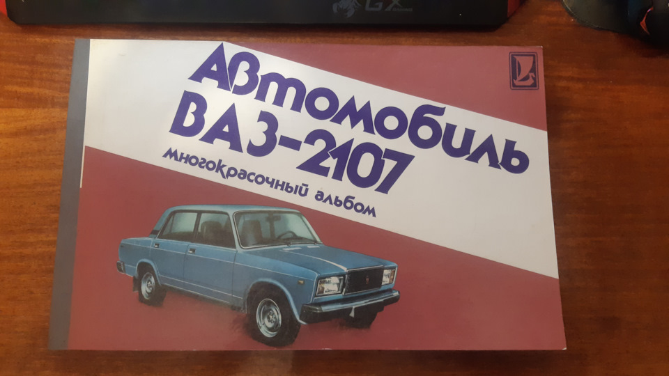 Автомобіль ВАЗ-2107 Багатобарвний альбом 1