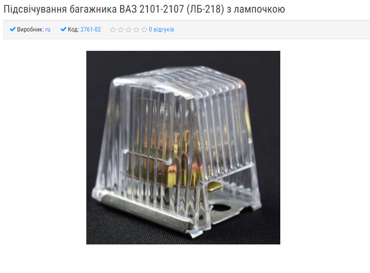 Освітлення багажника ВАЗ 2107 1