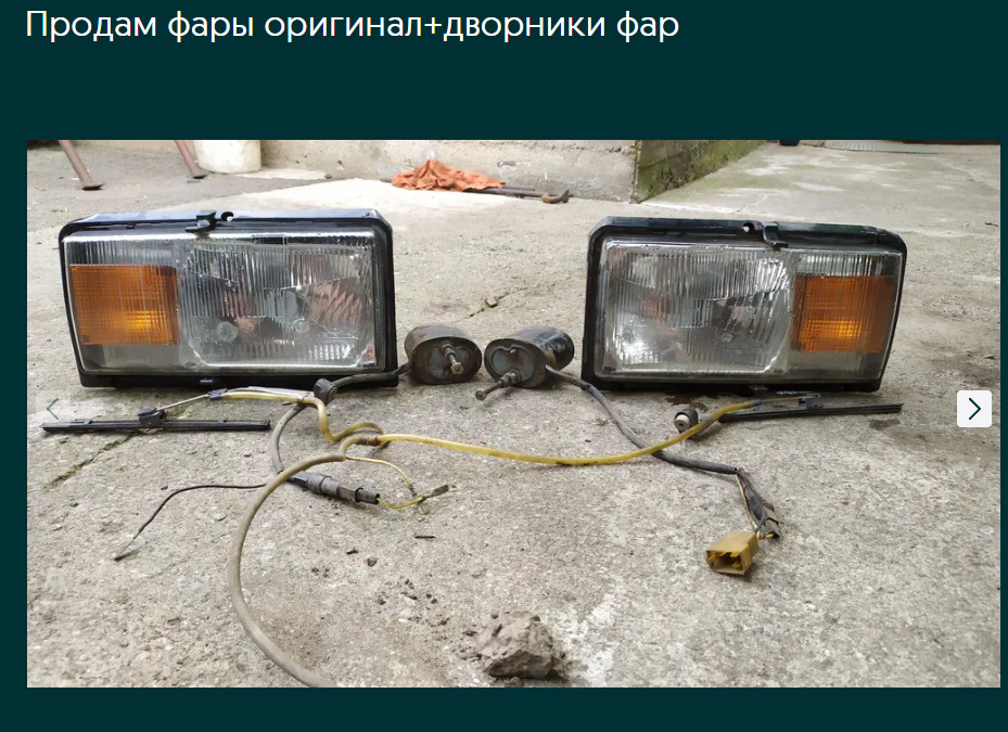 Встановлено чехословацькі галогенні фари 2