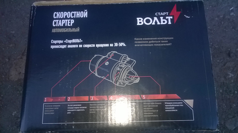 Редукторний Стартер СтартВольт. 2