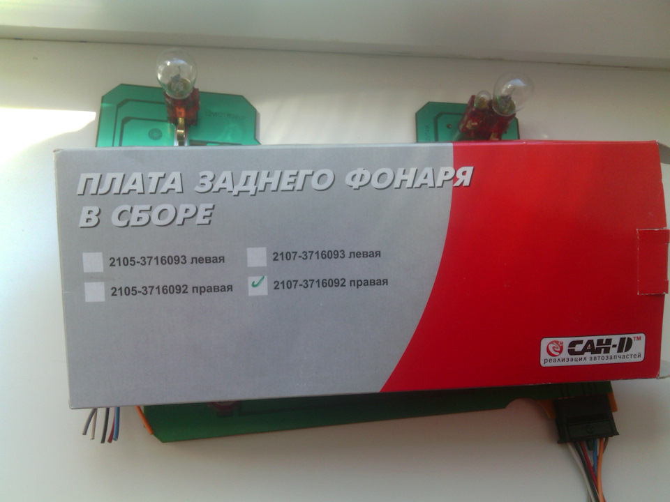 Плати задніх ліхтарів. 2