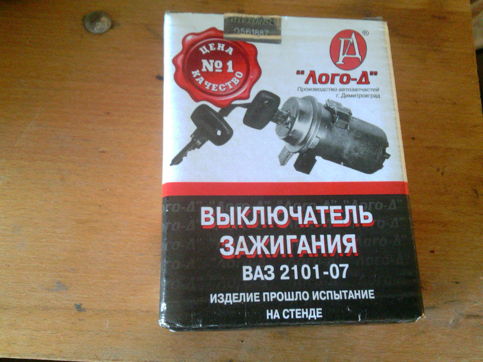 Замок запалювання. 4