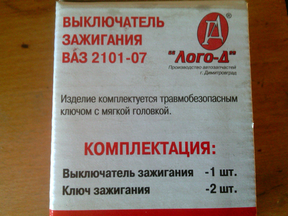 Замок запалювання. 5