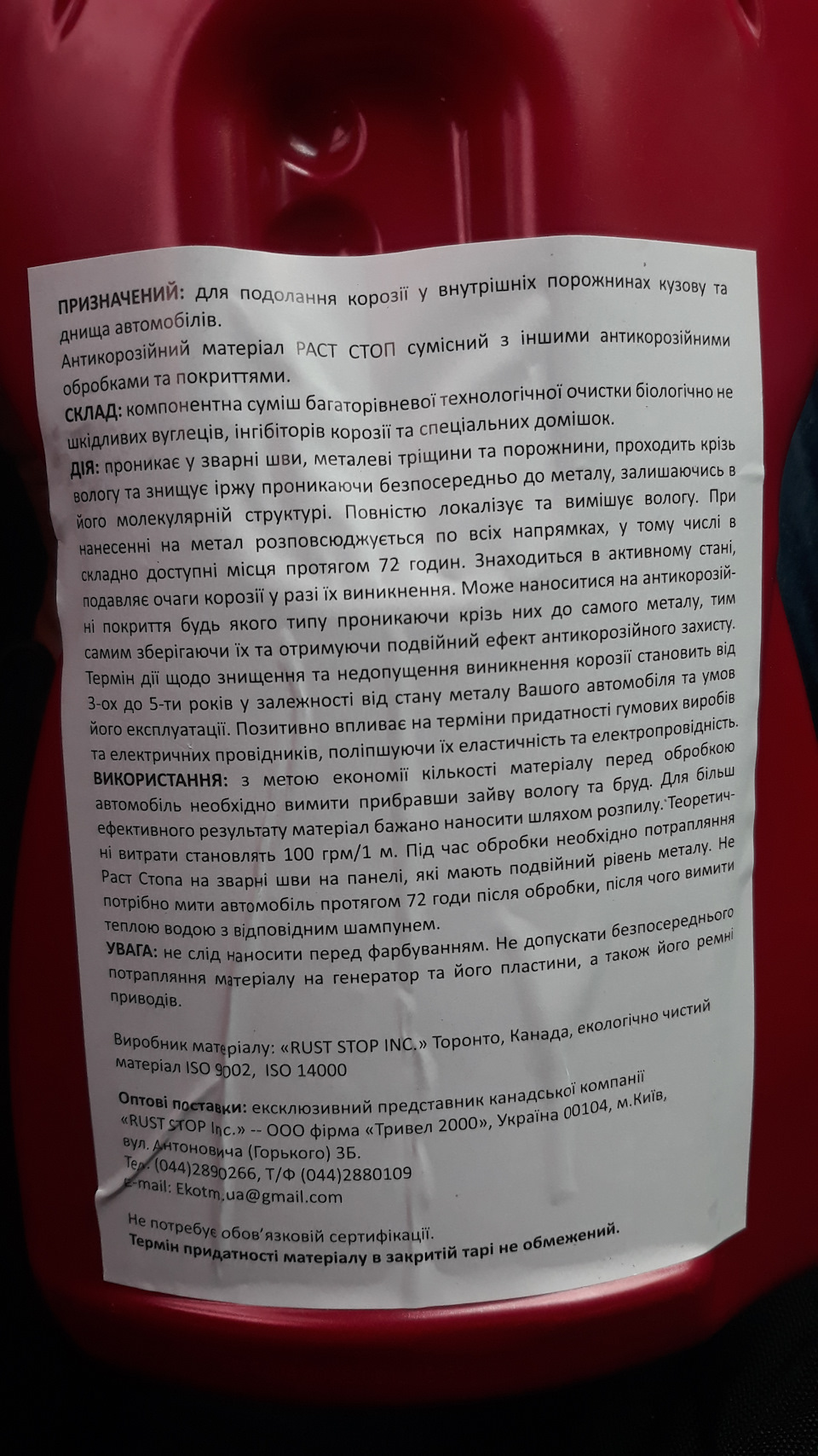 обробка RUST STOP 2