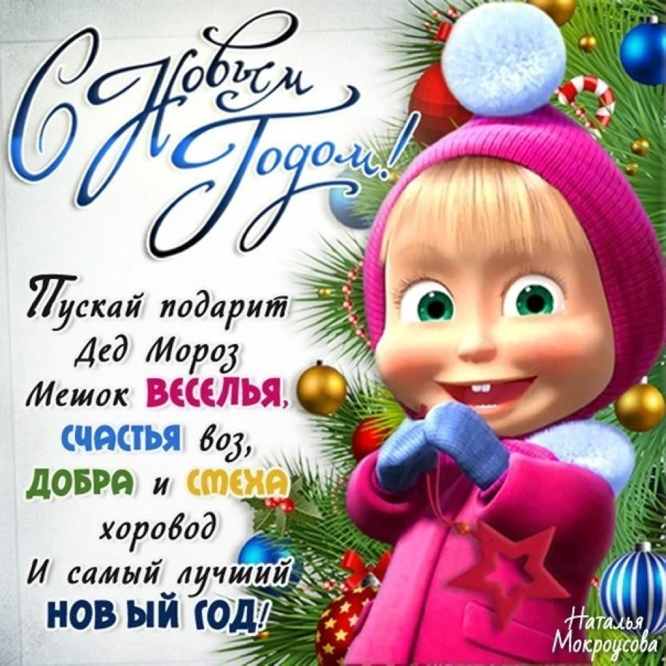 З Новим Роком!=)