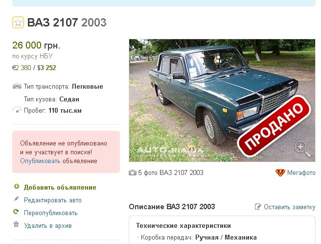 Продано 1
