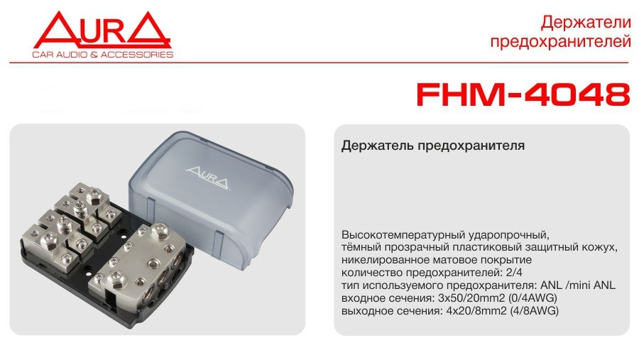 Утримувач запобіжників AURA та КДНВ 50. 1
