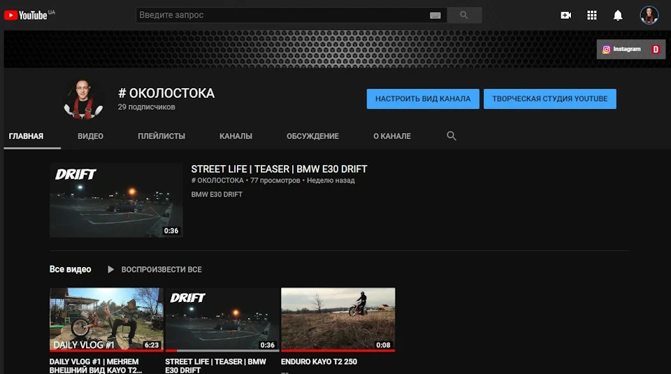 Відкрив свій YouTube канал