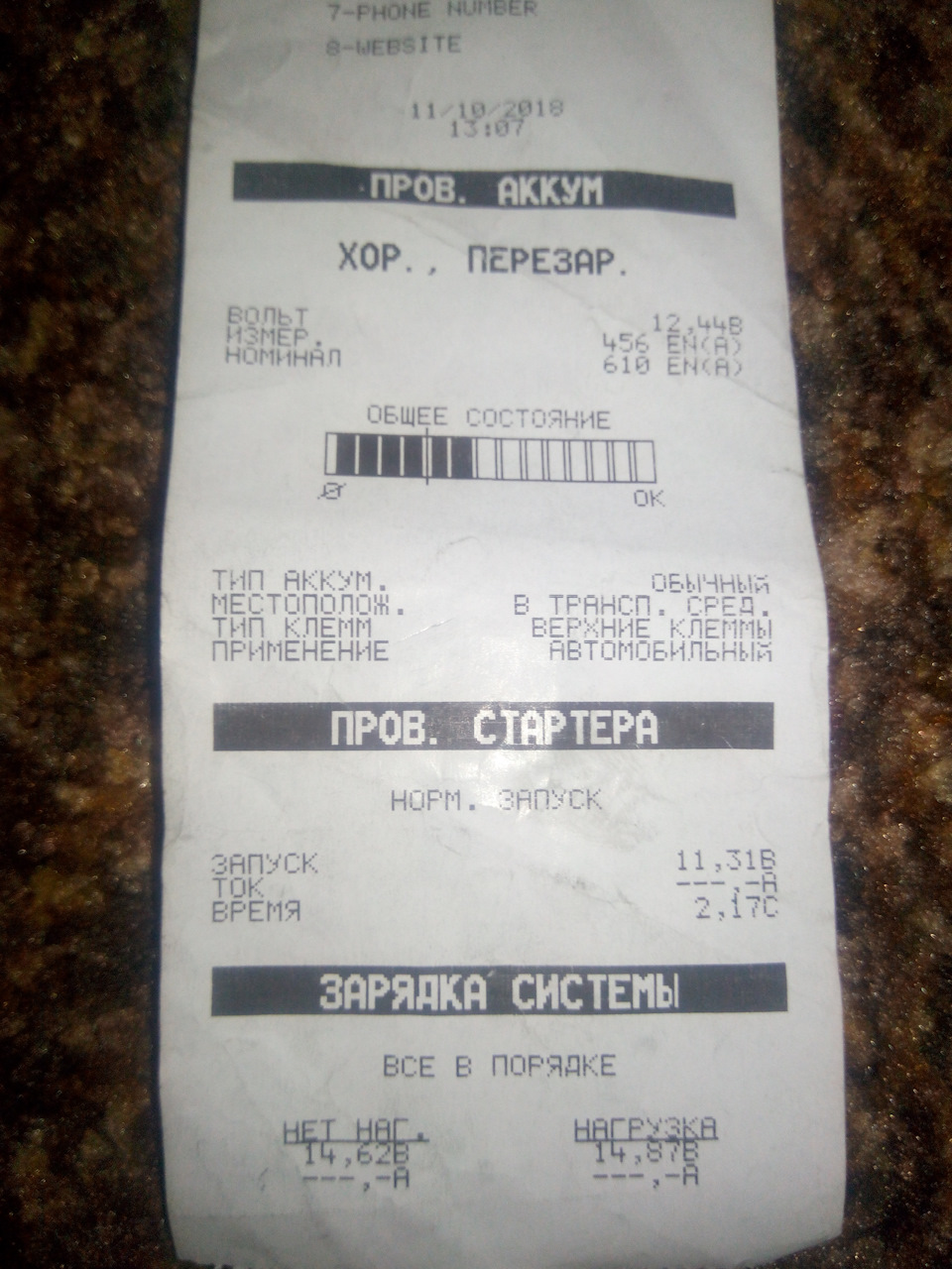 Тест Акб — Bosch BAT 131 1