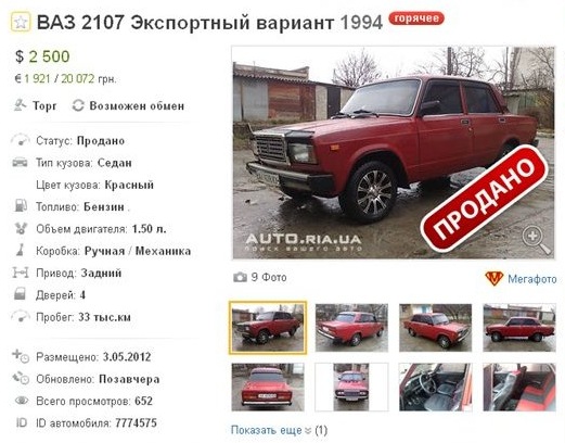Продана 1