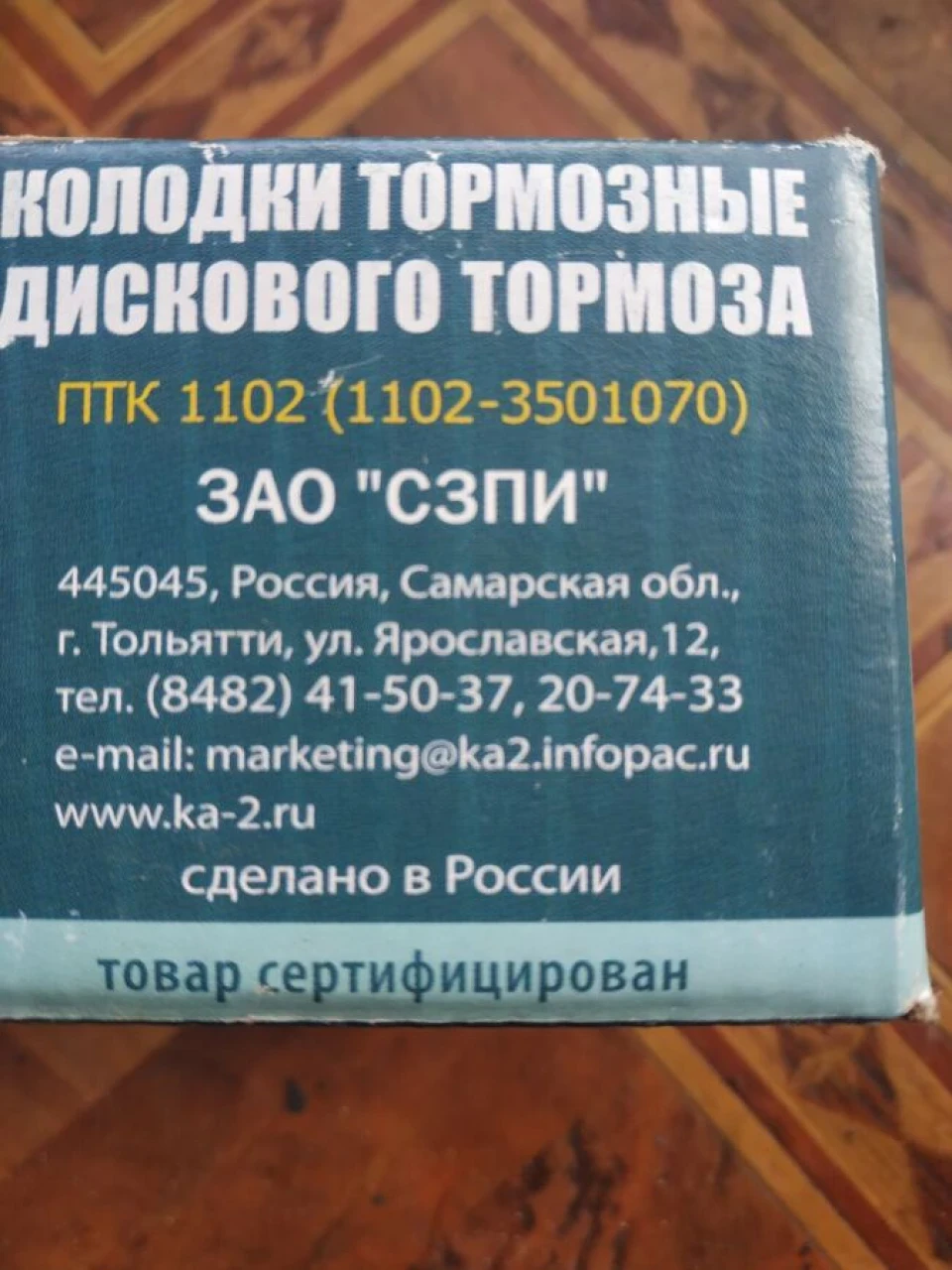 Про якість гальмівних колодок СЗПІ м. Тольятті.