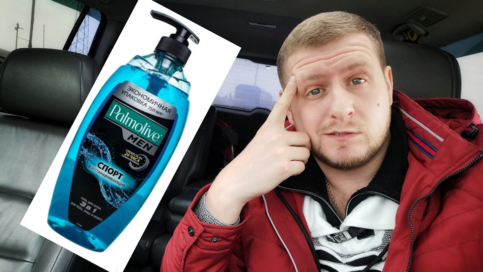 Palmolive брехня мужикам ... 1