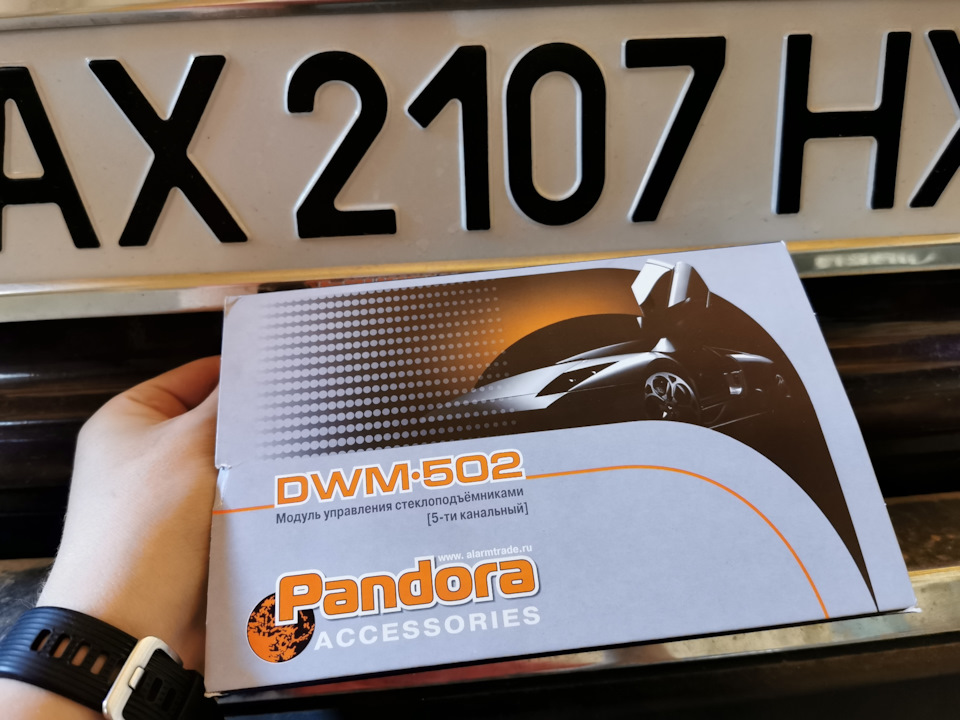 Pandora DWM-502 або закрийся SeSaMe 1