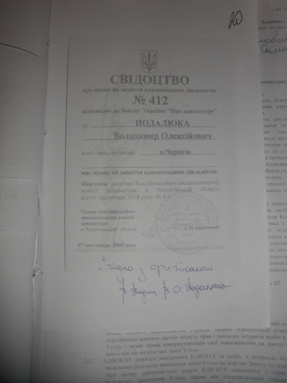Як справи у Чернігівських судах! 5
