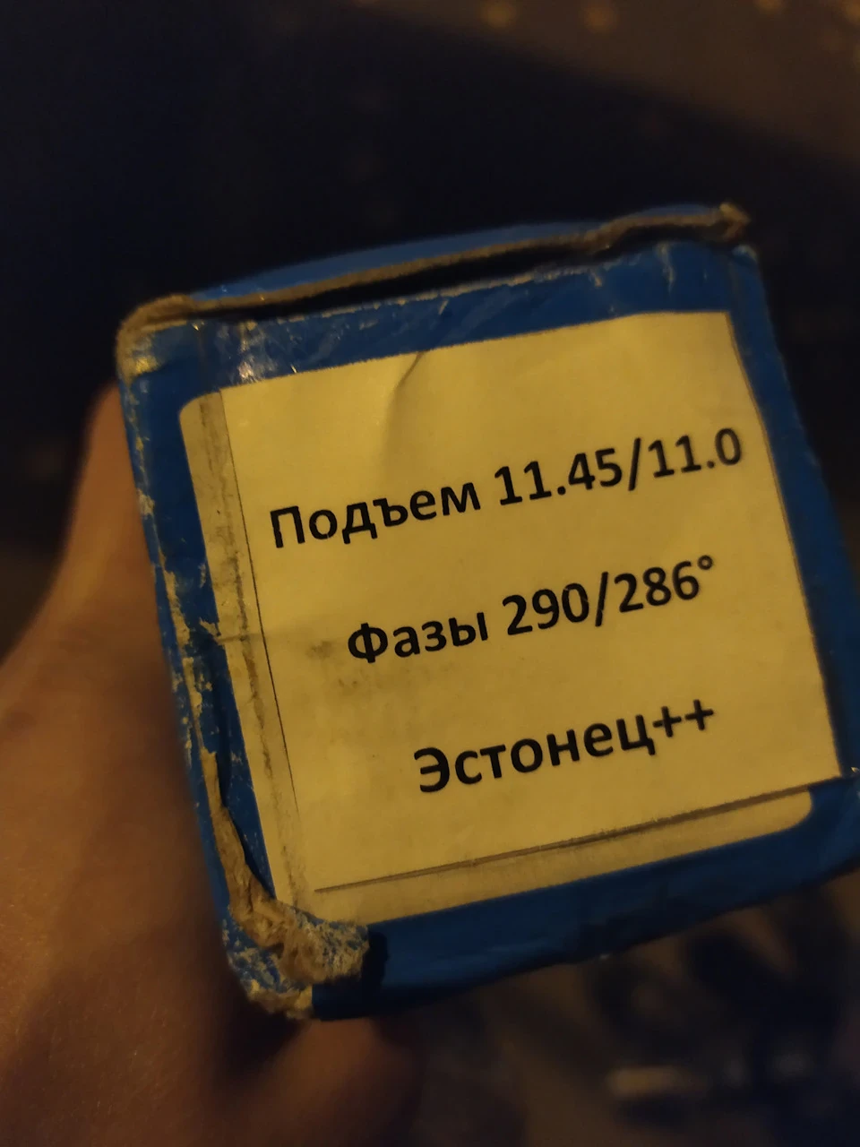 Распредвал Естонець ++ та легкий маховик