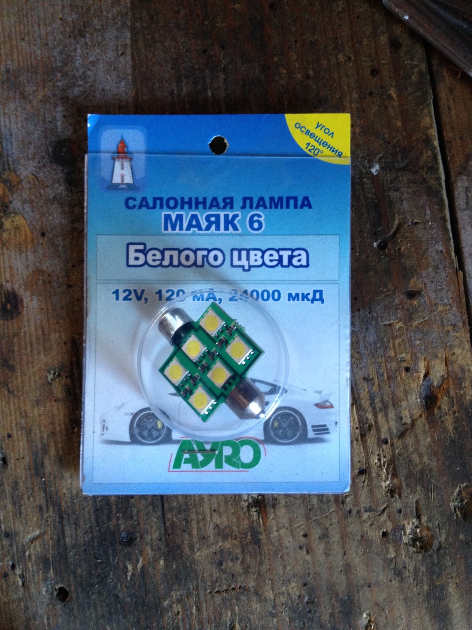Діодизація авто 4